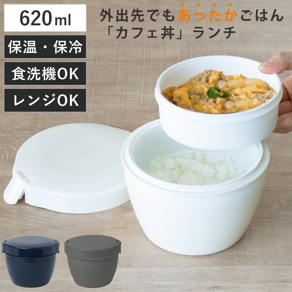 楽天市場】弁当箱 保温 620ml ランタス カフェ丼ランチ （ 保温弁当箱