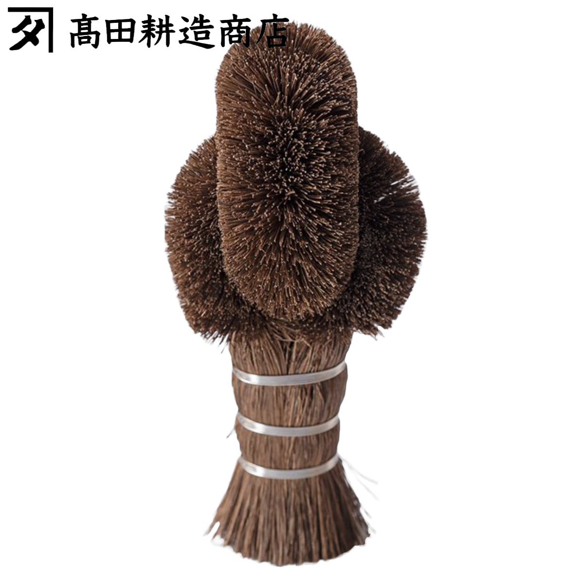 楽天市場】高田耕造商店 たわし ささら むすびささらたわし （ 日本製
