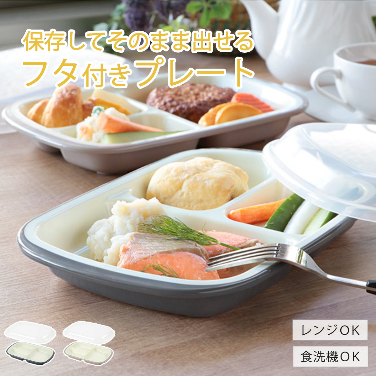 ランチプレート」の人気商品一覧 | 安い商品を通販サイトから探す