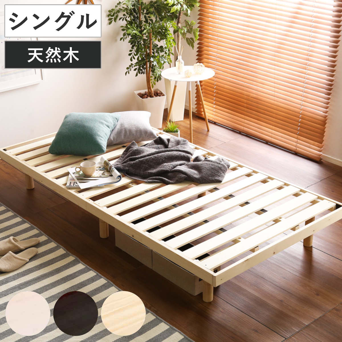 楽天市場】すのこベッド シングル Lilitta 簡易宮棚セット 3段階調整脚
