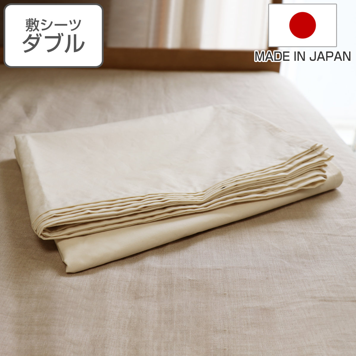 フラットシーツ 綿100% 高密度」の人気商品一覧 | 安い商品を通販