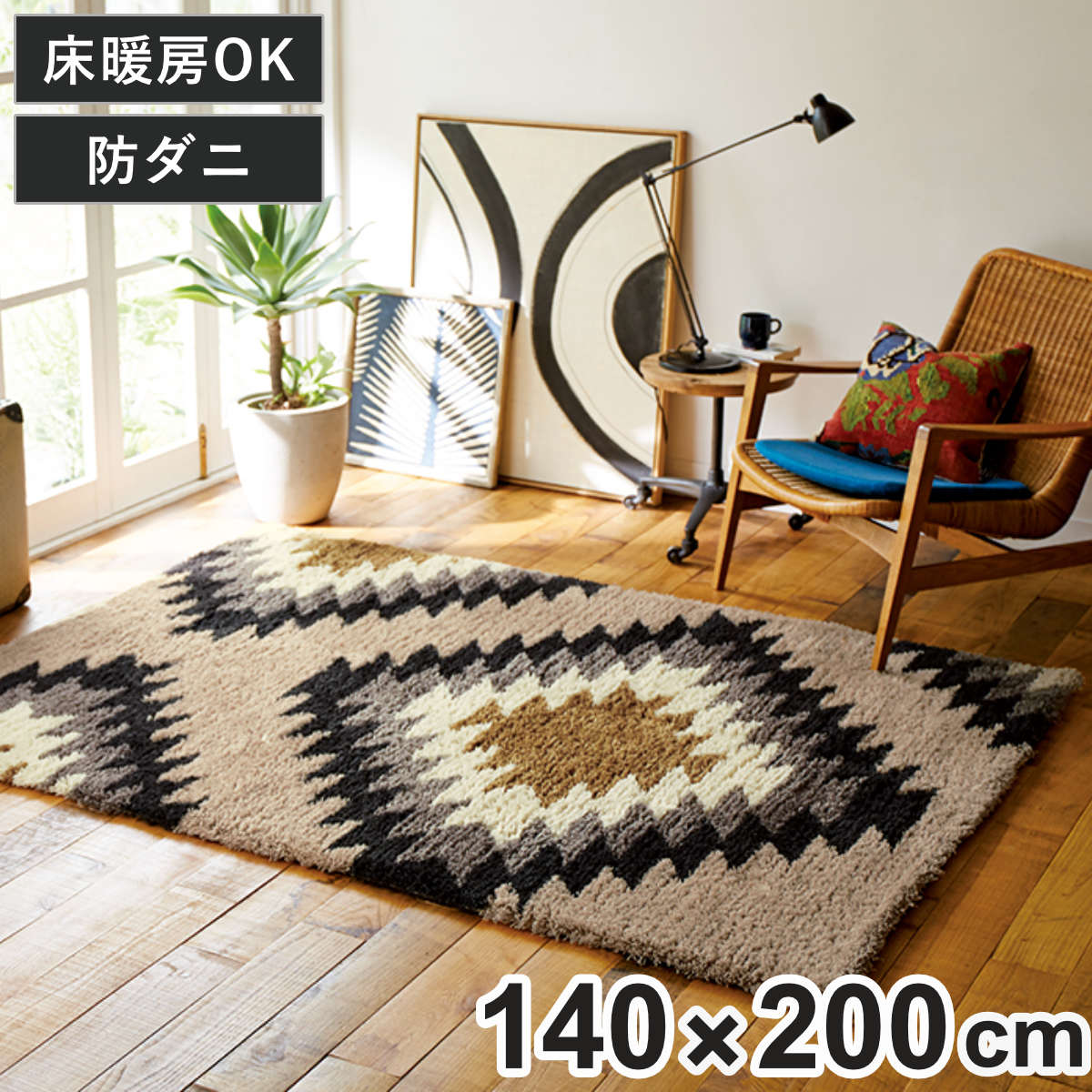 楽天市場】ラグ 約1.5畳 140×200cm 防ダニ 床暖 ホットカーペット対応