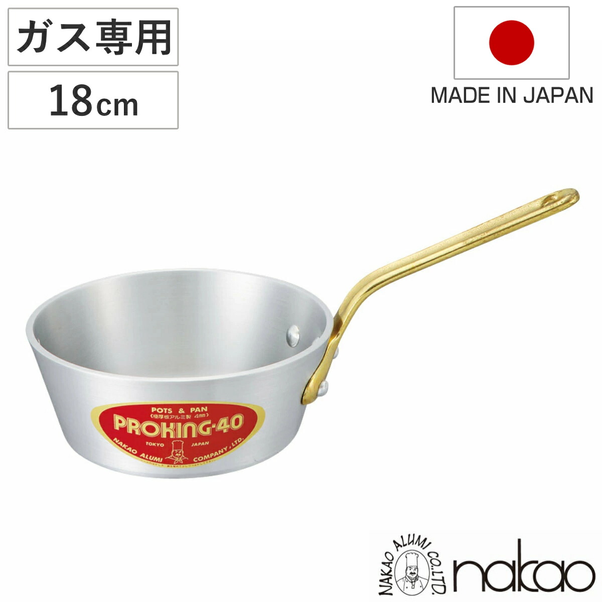 楽天市場】片手鍋 18cm 浅型 ガス火専用 プロキング テーパー付き 中尾