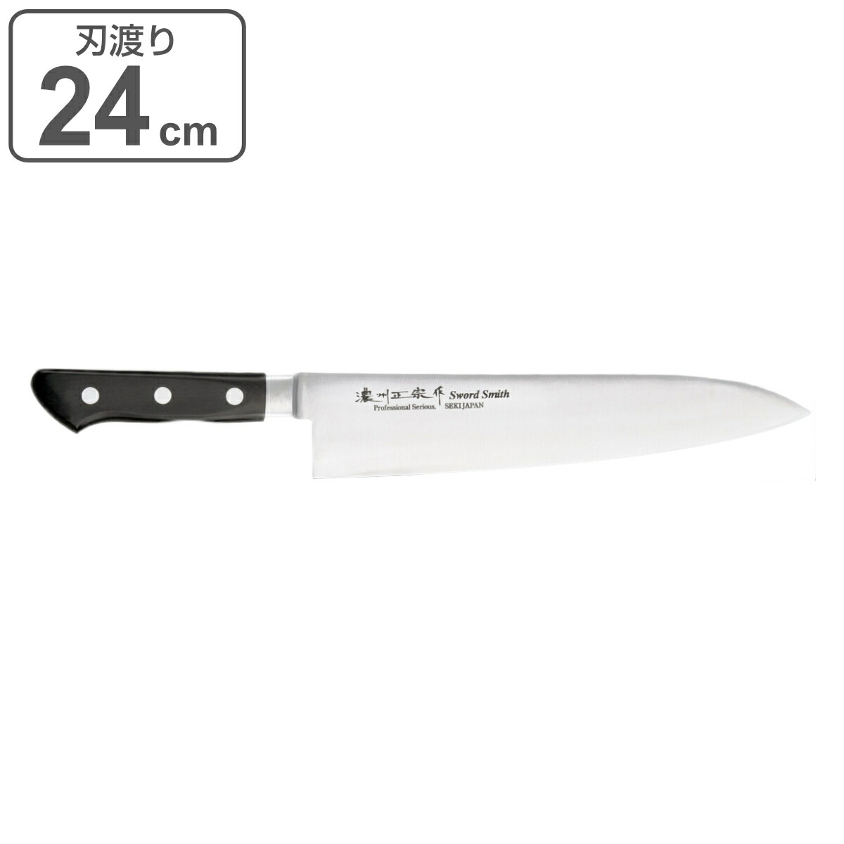 楽天市場】牛刀 刃渡り240mm 濃州正宗作 プロフェッショナル8A （ 送料