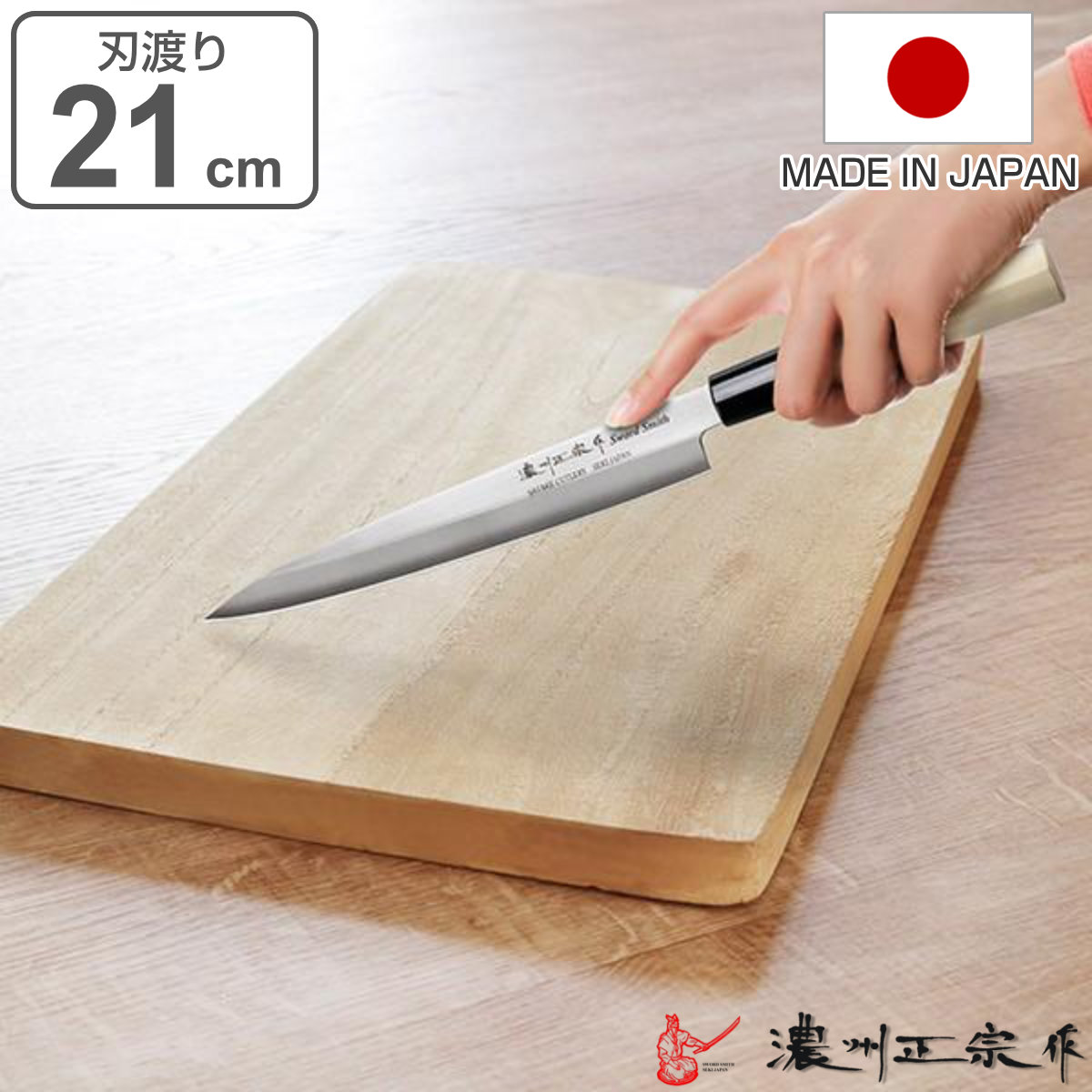 楽天市場】刺身包丁 21cm 濃州正宗 日本製 ステンレス 白木柄 （ 刺身