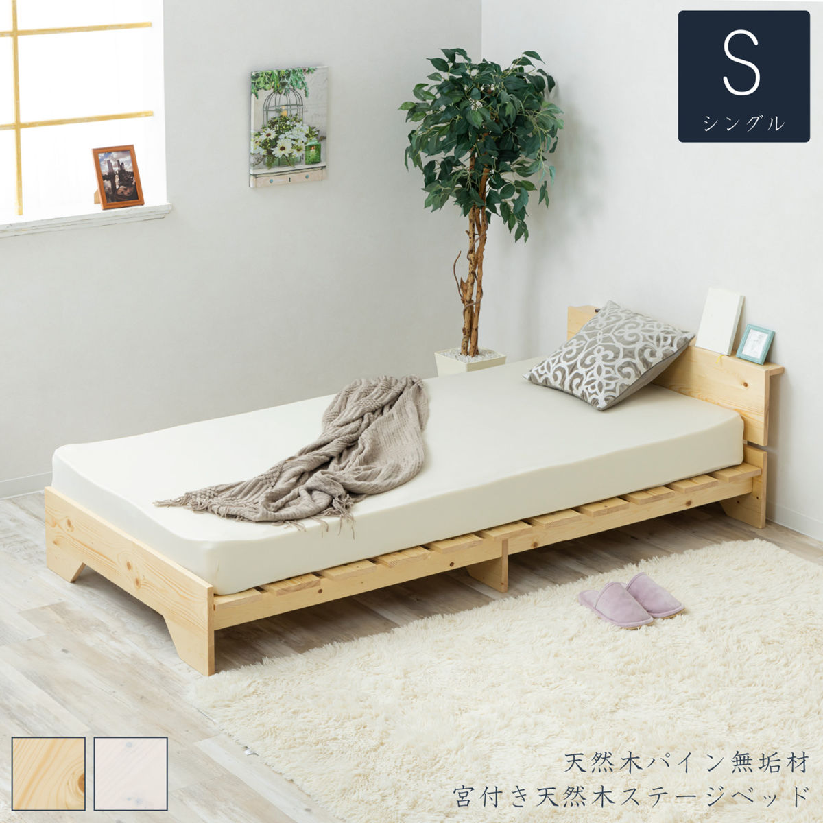 楽天市場】ベッド シングル 宮棚付き ステージタイプ 天然木 並べて