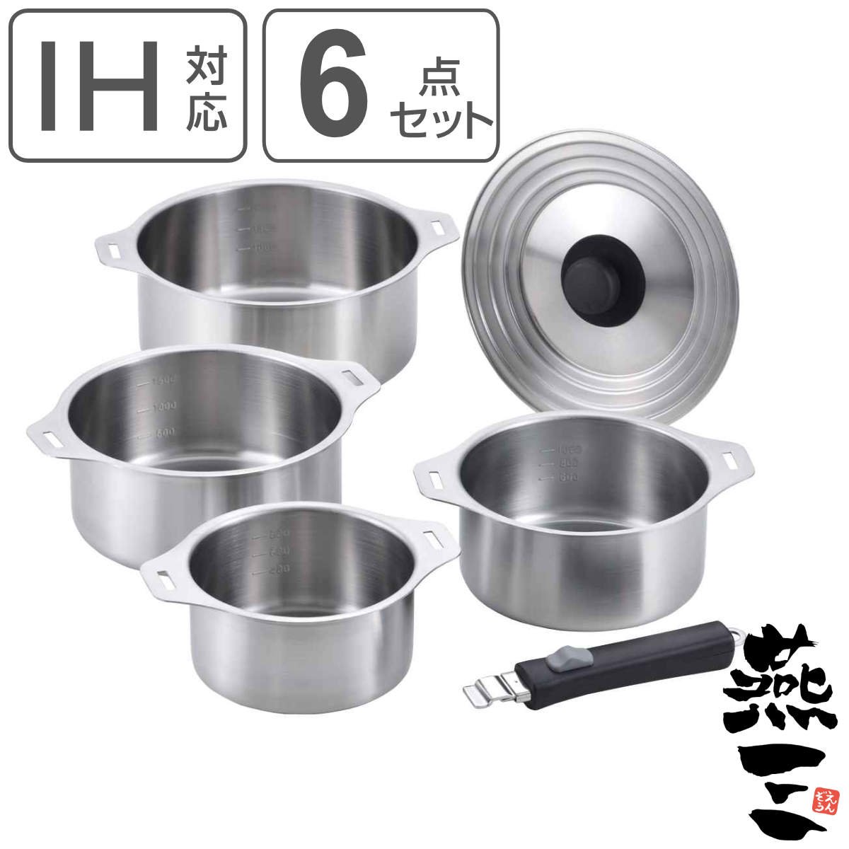 楽天市場】燕三 ハンドル着脱式鍋4点セット(蒸し台・中かご付) EM-033