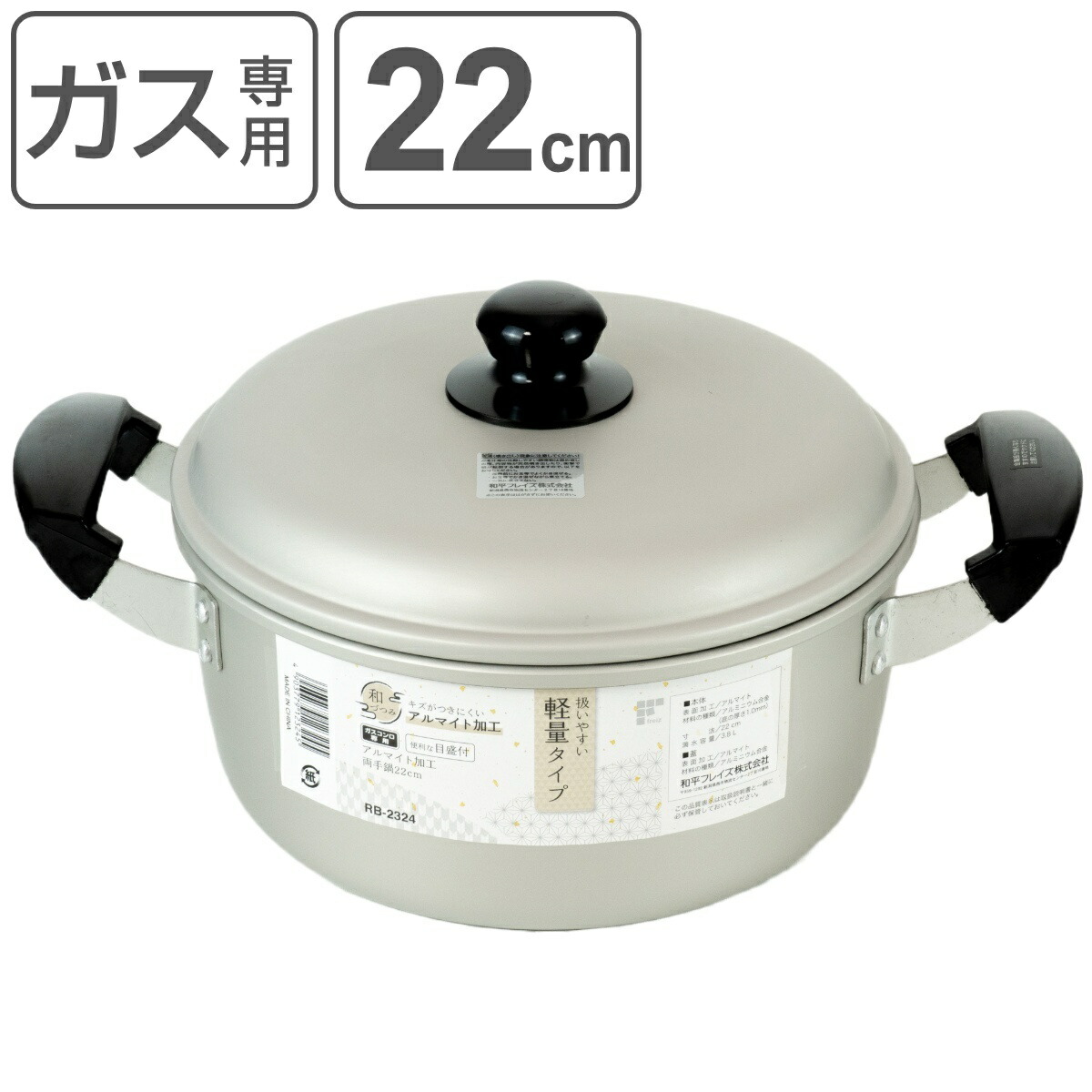 楽天市場】両手鍋 22cm アルマイト加工両手鍋 和づつみ （ ガス火対応