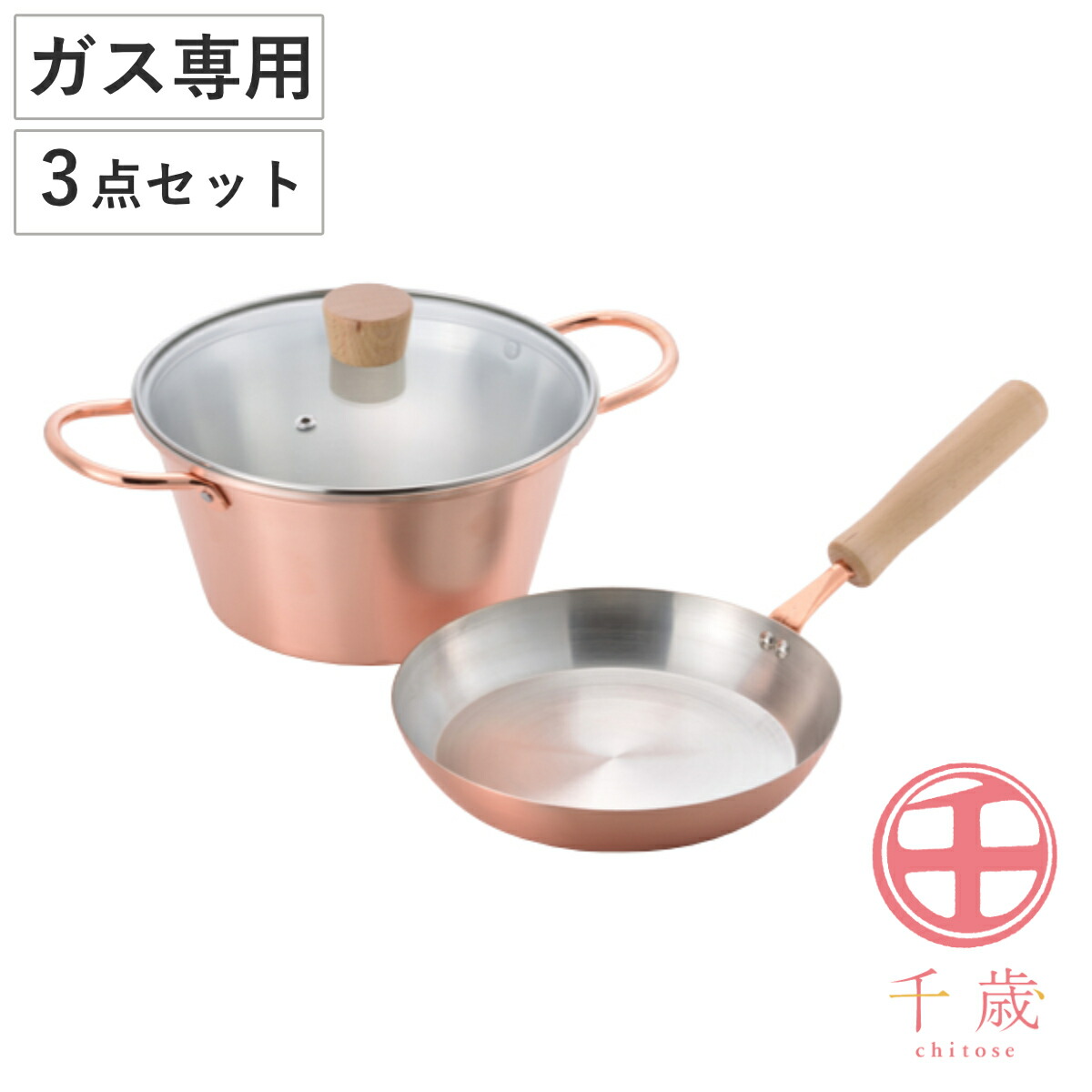 楽天市場】フライパン＆両手鍋3点セット ガス火専用 千歳 ガラス蓋付き