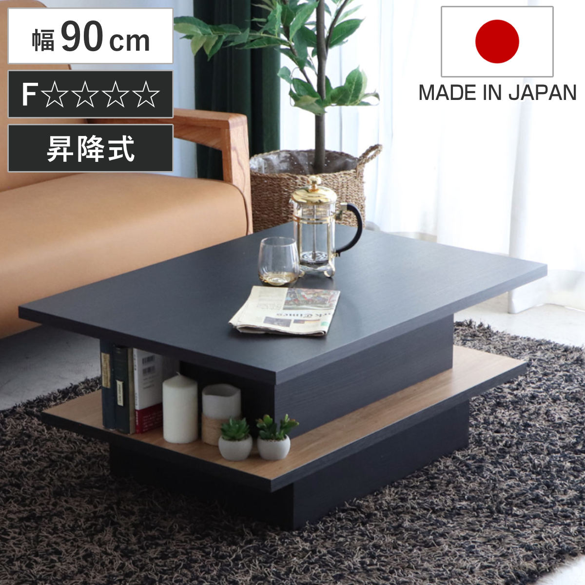 楽天市場】リフトアップテーブル 幅90cm FEEL 収納付き ローテーブル