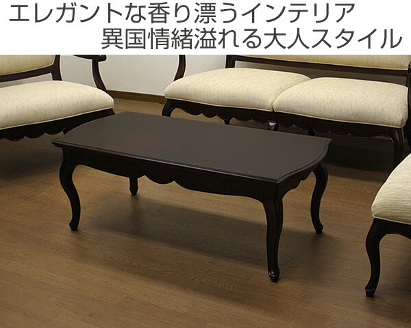 楽天市場】ローテーブル センターテーブル クラシック調 猫脚 フルール
