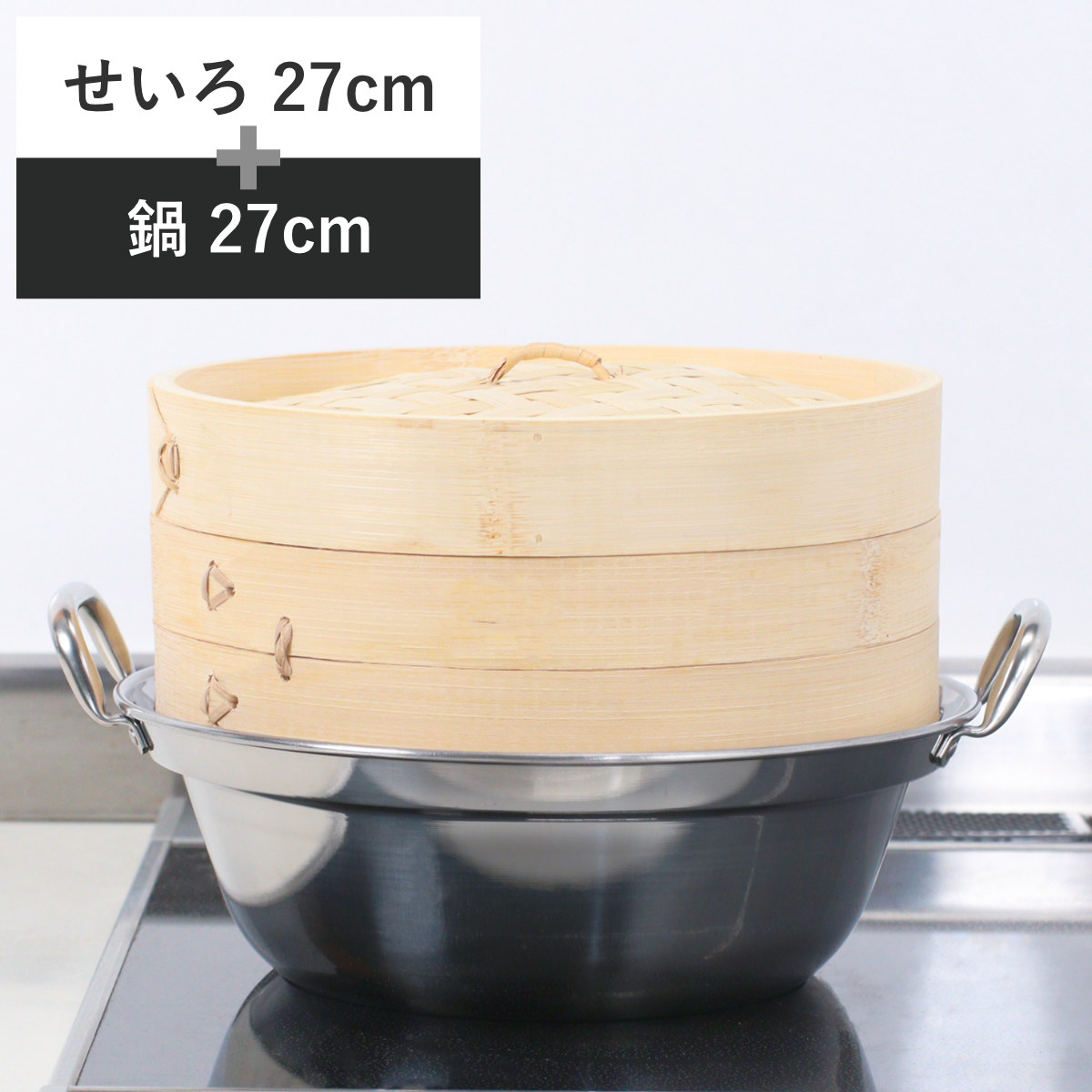 楽天市場】せいろ+鍋セット 27cm用 （ セイロ 鍋付き 鍋 セット 蒸し器
