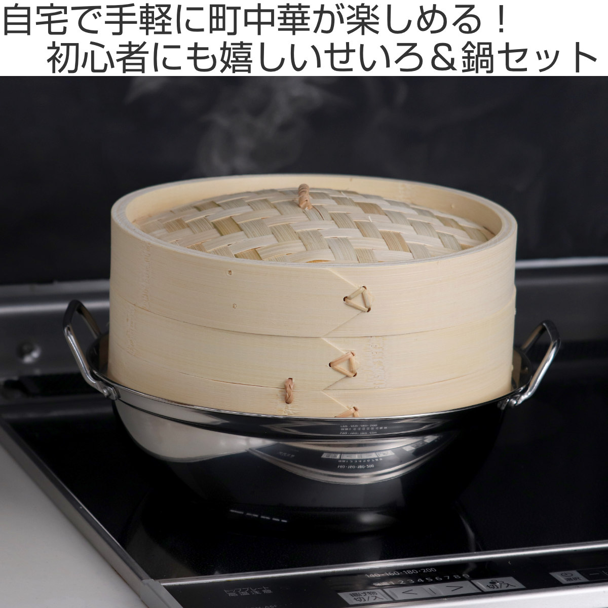 楽天市場】せいろ+鍋セット 27cm用 （ セイロ 鍋付き 鍋 セット 蒸し器