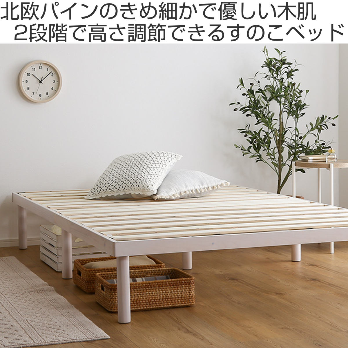 楽天市場】すのこベッド ダブル 北欧パイン 天然木 耐荷重200kg