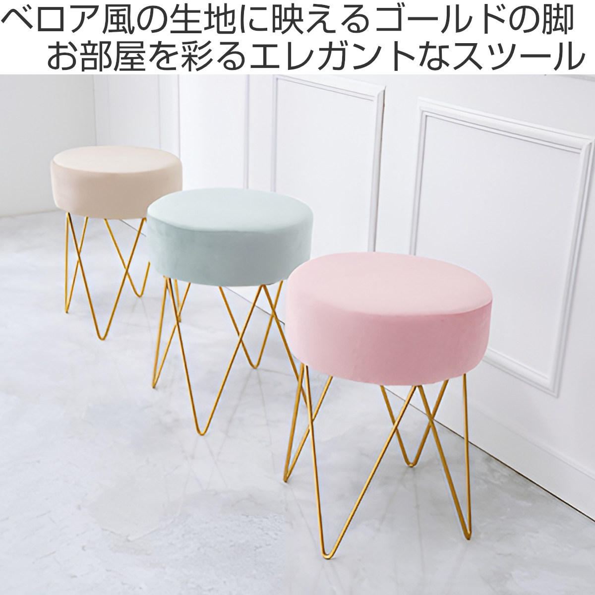 楽天市場】スツール 座面高45cm 三角脚 ベロア調 （ 丸 チェア いす