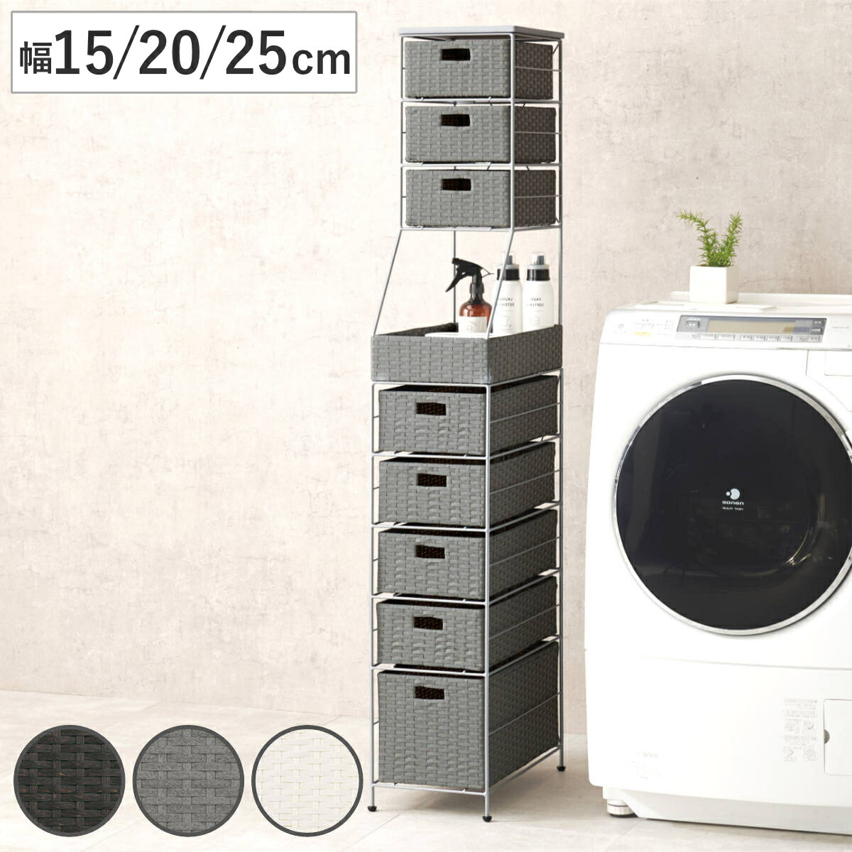 楽天市場】ランドリーチェスト 幅15cm 20cm 25cm 8段 スリム 引き出し