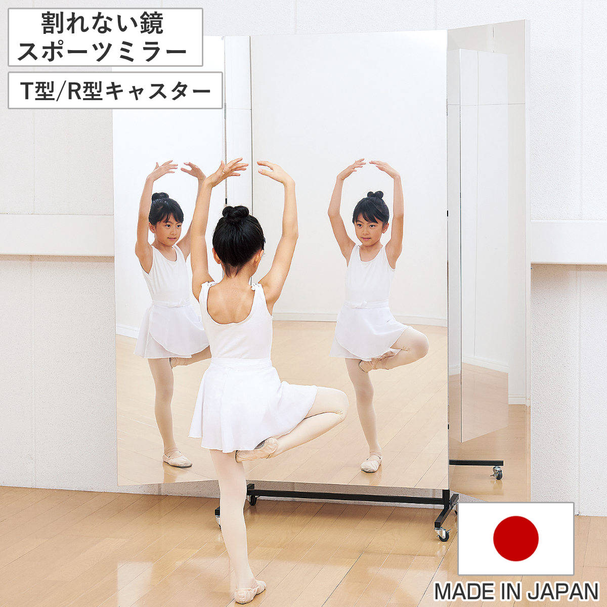 楽天市場】割れない鏡 リフェクスミラー 三面鏡タイプ キャスター付き