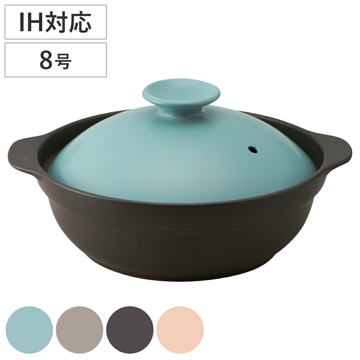 楽天市場】土鍋 8号 IH対応 サーマテック 超軽量IH土鍋 （ ガス火対応