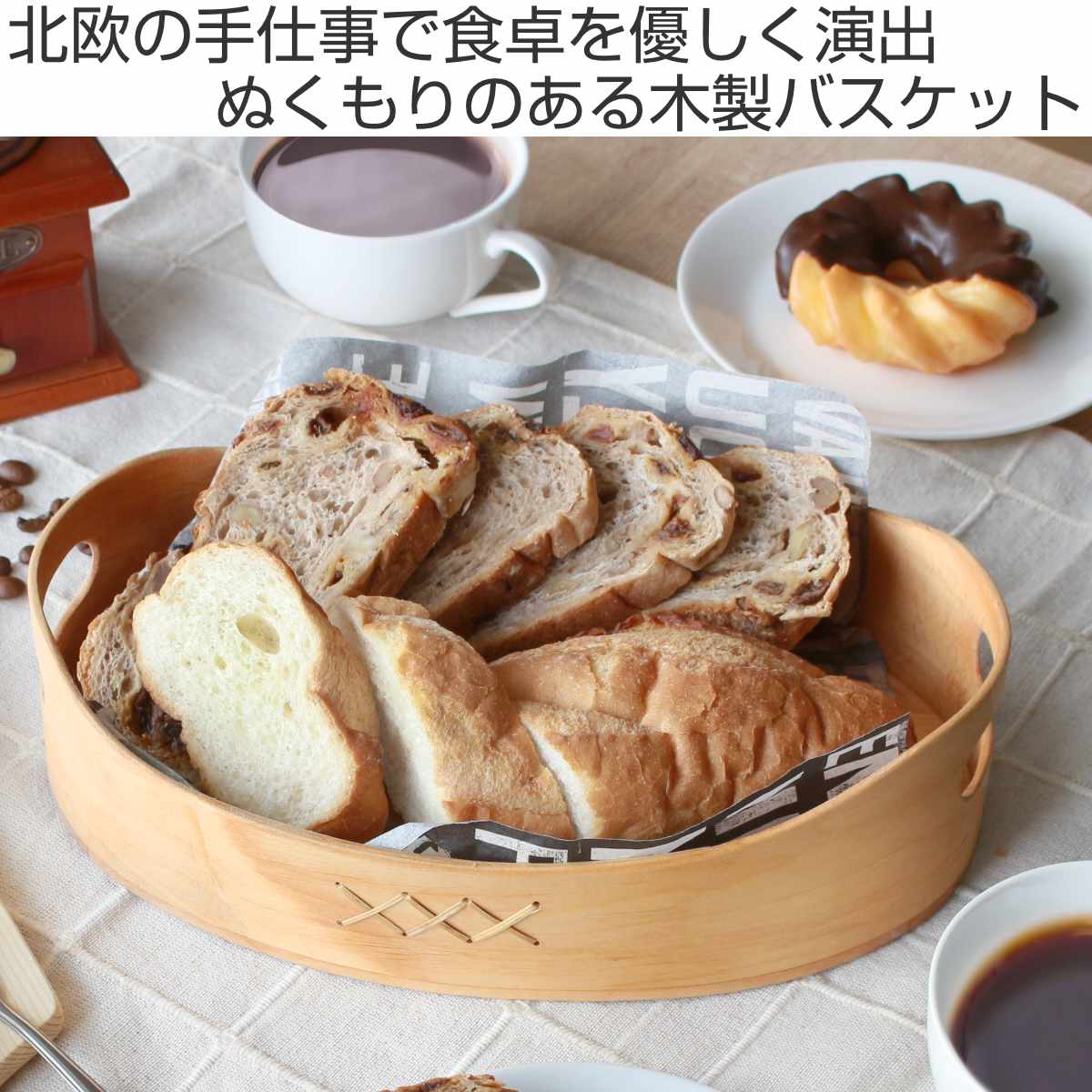 楽天市場】ブレッドバスケット Skandinavisk Hemslojd スカンジナ