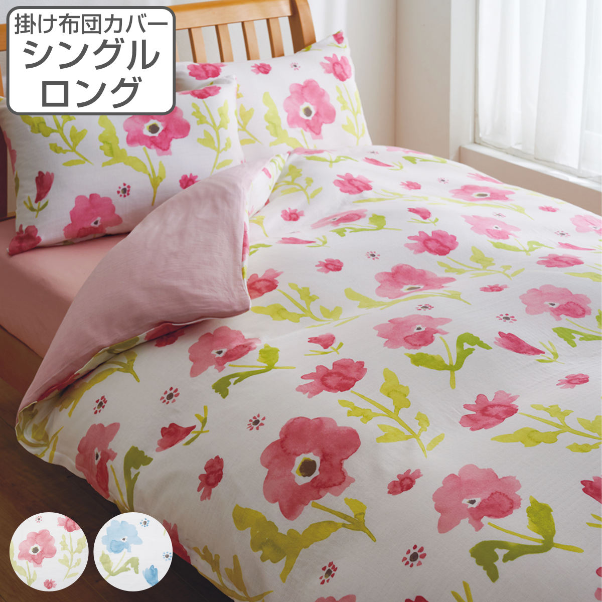楽天市場】西川 掛け布団カバー フラワー mee シングルロング 綿100