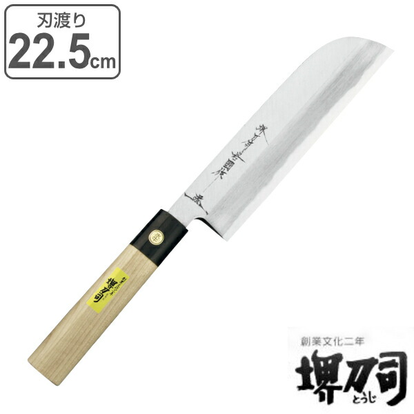 楽天市場】包丁 薄刃 鎌形 岩国作 刃渡り 225mm 堺刀司 （ 送料無料