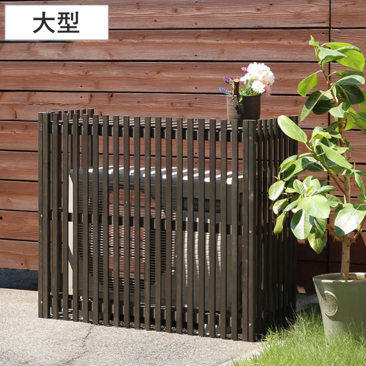 楽天市場】室外機カバー 縦格子 モダン MODACO モダコ 天然木 幅102.5