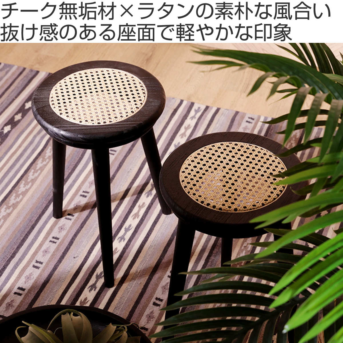 楽天市場】スツール ラタン 高さ44cm チーク 天然木 KAGOME （ ラタン