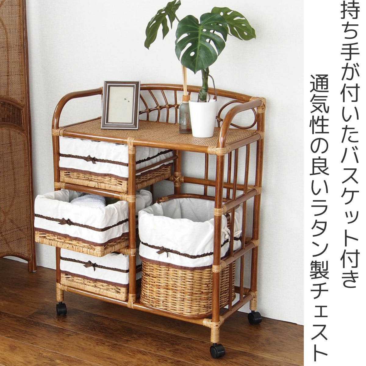 楽天市場】籐 ランドリーチェスト 幅70cm 3段 引出し 3杯キャスター付