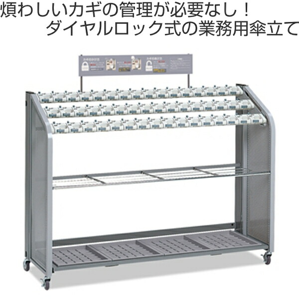 楽天市場】【法人限定】 業務用 傘立て 48本収納 キーレス傘立て SD2