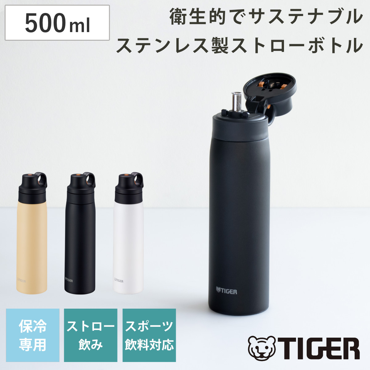 楽天市場】タイガー 水筒 500ml 真空断熱ボトル ストローマグ 保冷専用