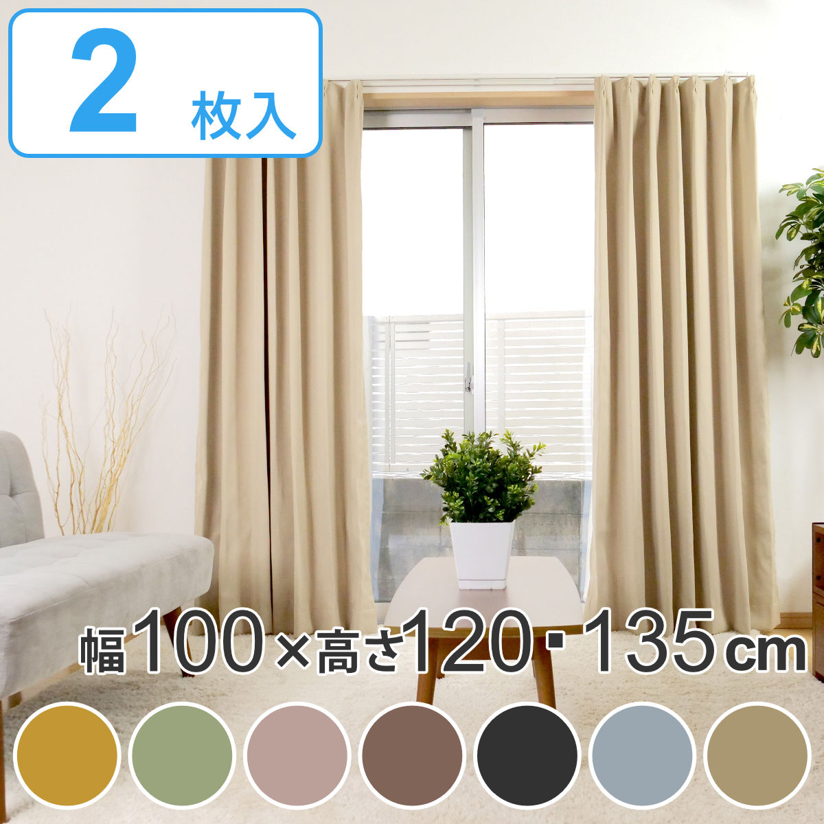 楽天市場】カーテン 2枚組 遮光 1級 ドレープカーテン ベルーイ 100
