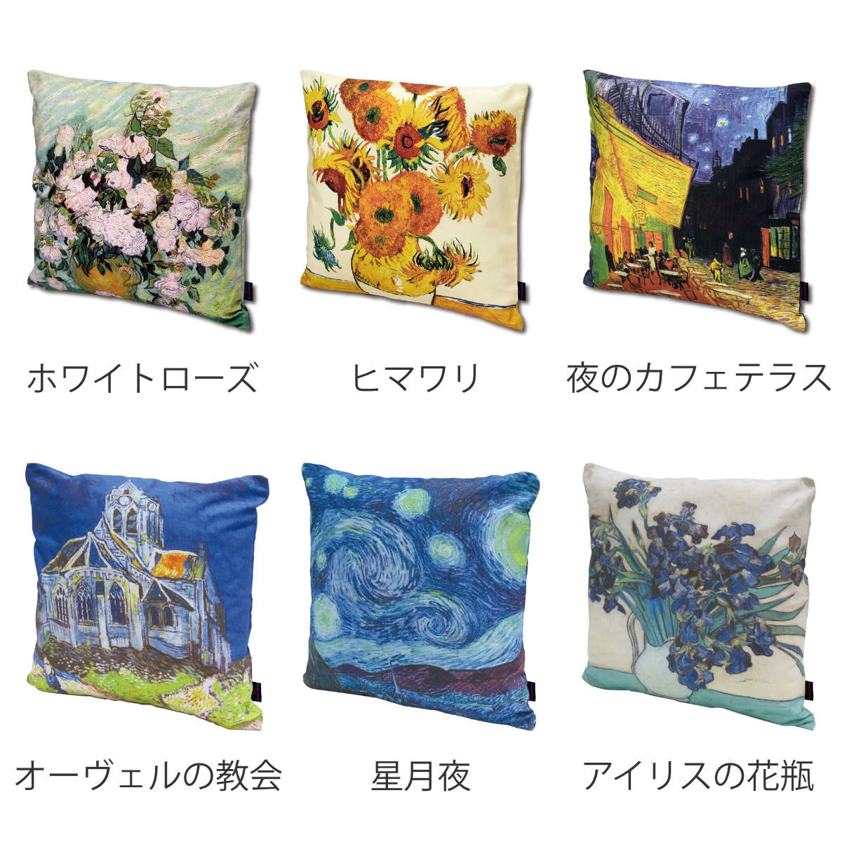 楽天市場】クッションカバー 名画クッションカバー 45×45cm ゴッホ