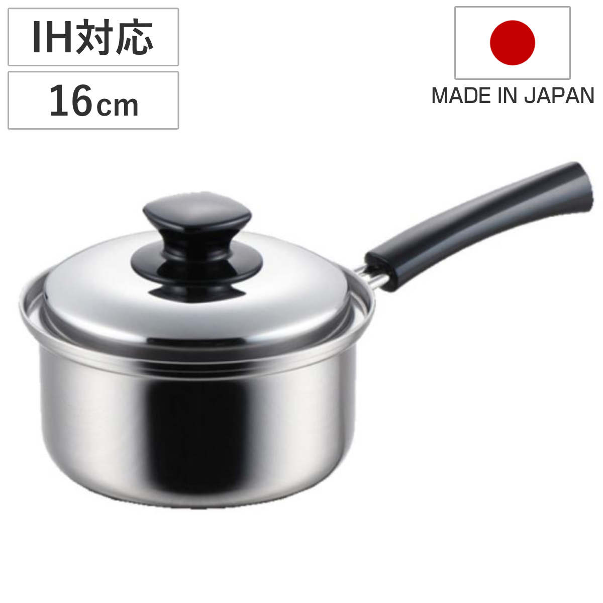 楽天市場】片手鍋 16cm IH対応 インテグレート ステンレス 日本製