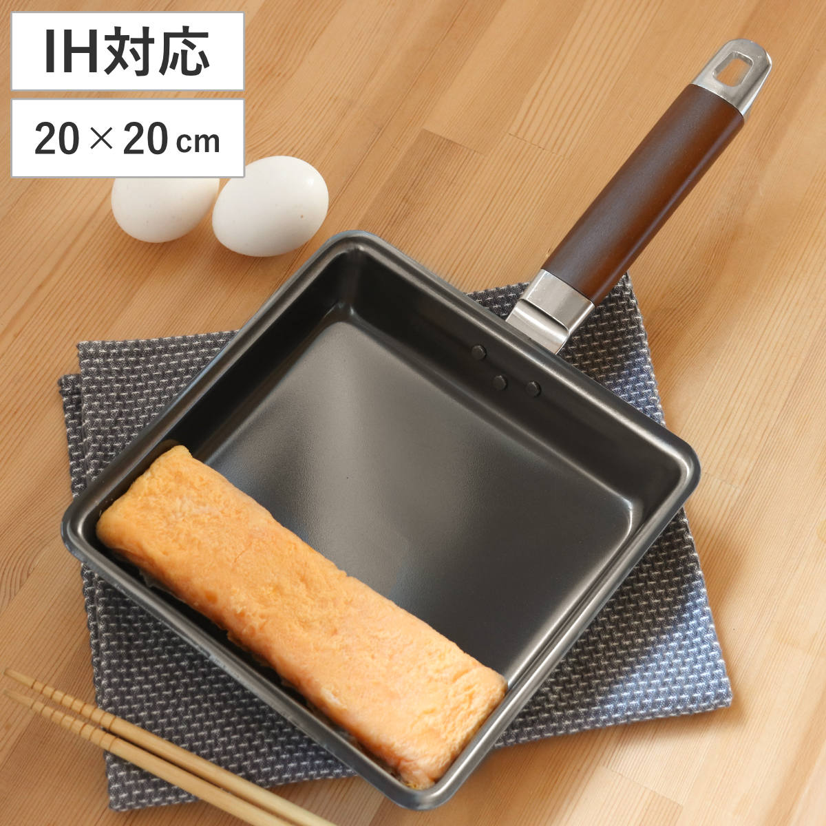 楽天市場】卵焼き器 20×20cm IH対応 鉄製 ワイド 日本製 正方形