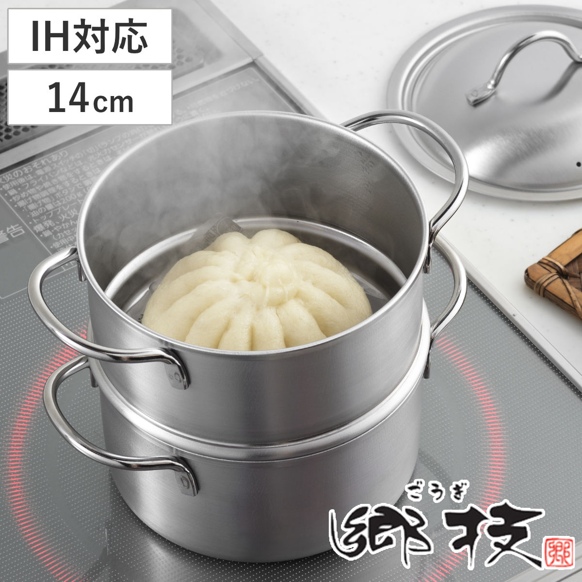 楽天市場】両手鍋 14cm IH対応 2段蒸し器付き ステンレス製 郷技 日本