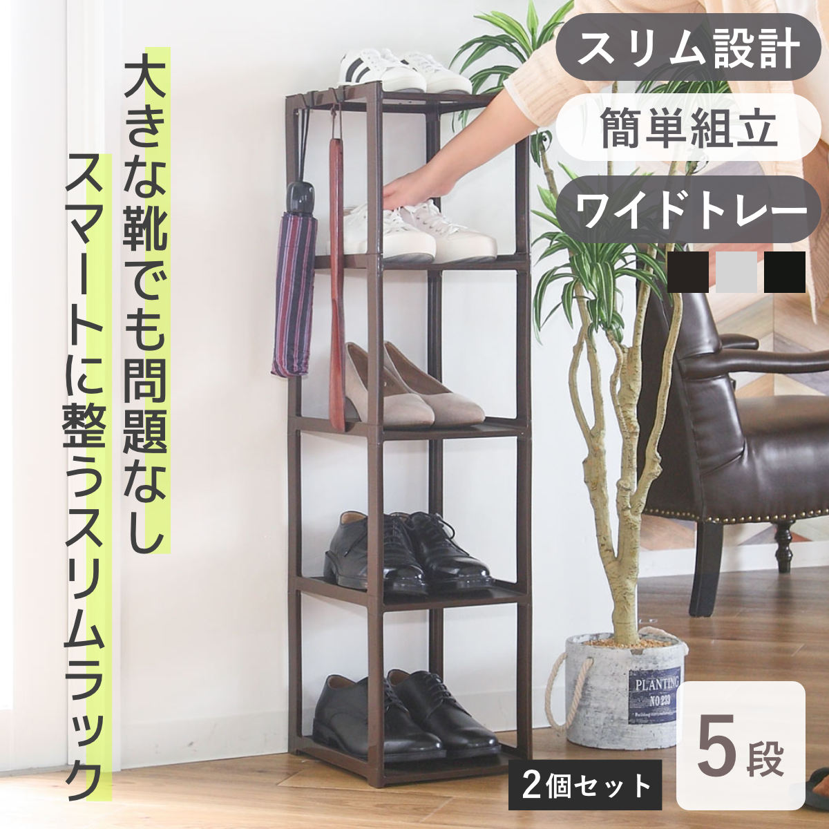楽天市場】シューズラック スリム 5段 2個セット 幅23.8x奥28.5x高93cm