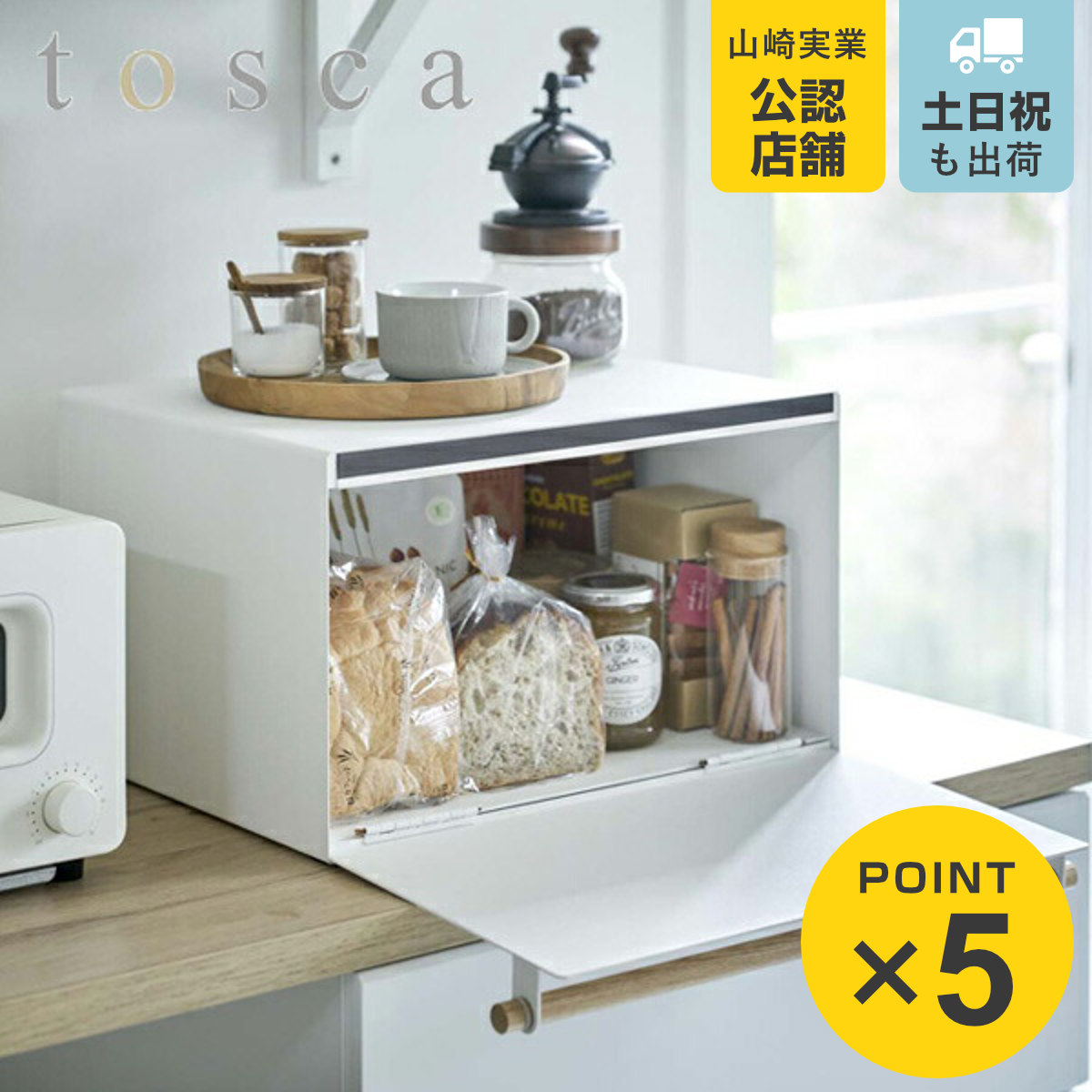 楽天市場】山崎実業 tosca ブレッドケース トスカ ホワイト