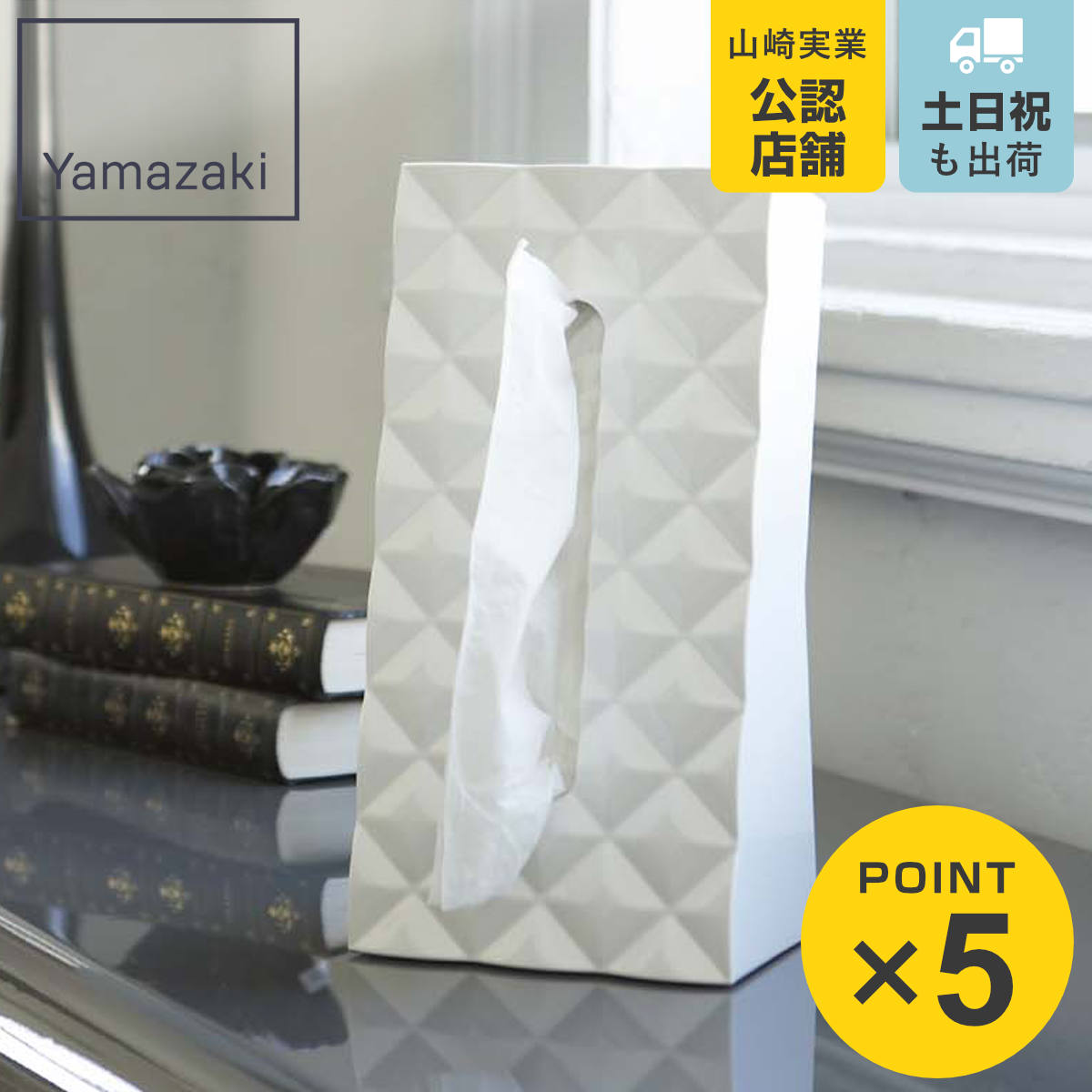 楽天市場】山崎実業 ティッシュケース ダイヤ （ 4903208064149