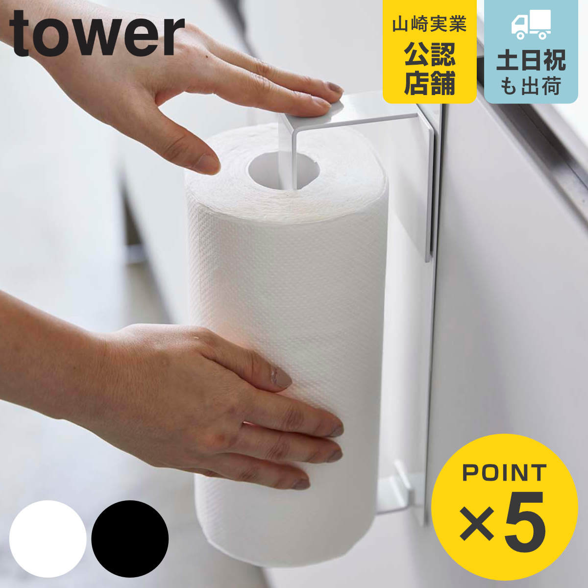 楽天市場】山崎実業 tower シンク扉キッチンペーパーホルダー タワー