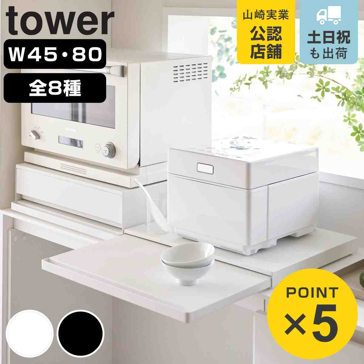 楽天市場】山崎実業 tower キッチン家電下スライドテーブル 引き出し