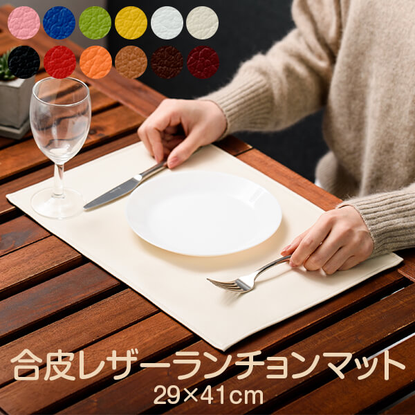 楽天市場】ランチョンマット 撥水 合皮 レザー 長方形 無地 シンプル