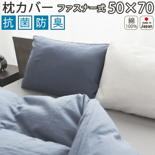 枕カバー 50×70 おしゃれ」の人気商品一覧 | 安い商品を通販サイトから