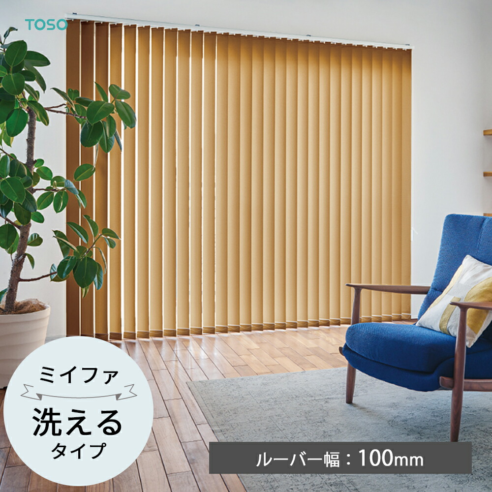 楽天市場】TOSO 縦型ブラインド バーチカルブラインド〈ミイファ