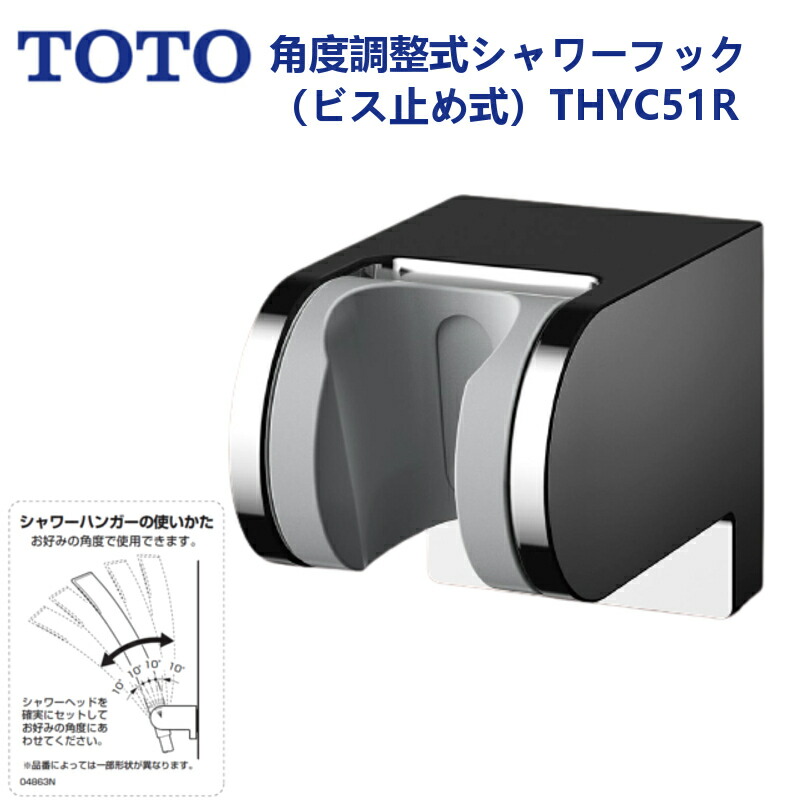 楽天市場】THYC51R：￥3,980以上送料無料 TOTO《在庫あり・送料無料