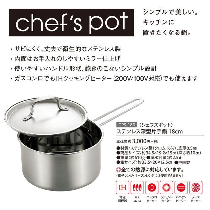 楽天市場】【SALE ポイント5倍】深型 片手鍋 18cm ステンレス IH対応