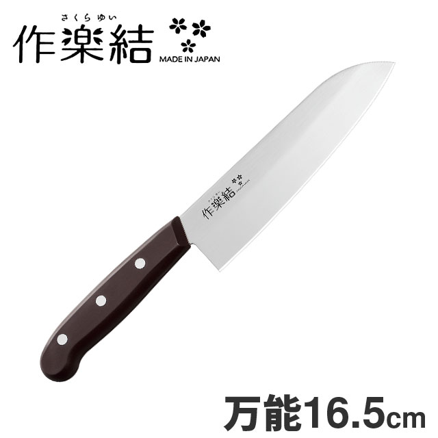 楽天市場】【SALE ポイント5倍】万能包丁 刃渡り16.5cm 作楽結 さくら