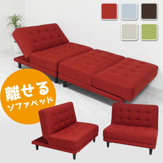 多機能 4way 離せるソファベッド レッド 【公式通販】