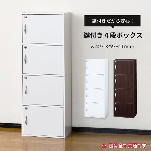 楽天市場】4段カラーボックス 本棚 鍵付き 扉付き 収納ボックス 幅40cm