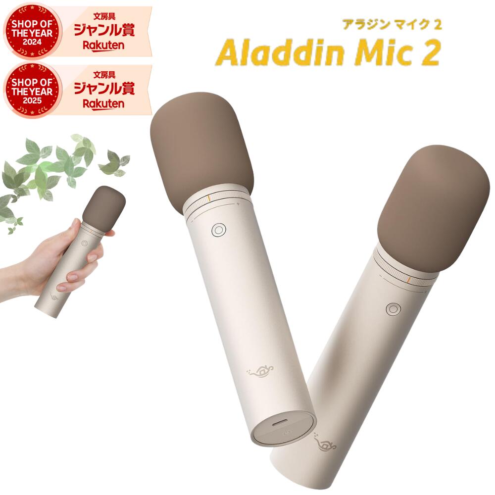 楽天市場】Aladdin Mic2（アラジン マイク）カラオケ アラジンマイク 2