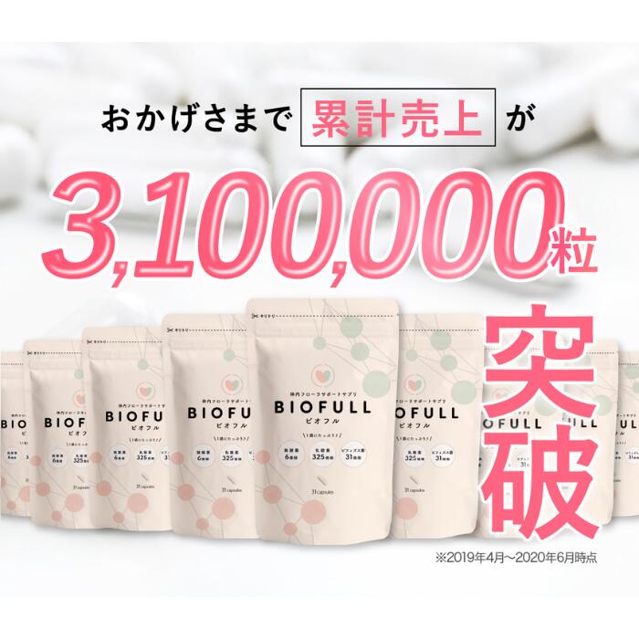 楽天市場】【公式】 【通常価格から15％オフ】 Biofull(ビオフル